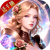 <b>神域纪元（高福利魔幻）</b>